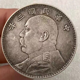 子木雅居祖传袁大头银元真品全套龙洋老银元民国三年收藏老币文玩古董收藏 三年1枚