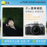 尼康（Nikon） Zfc 入门级数码微单相机 经典复古外观 高清摄影拍照视频直播 防抖 vlog便携无反相机 Z fc +16-50mm银色套机 不换饰皮-银色机身