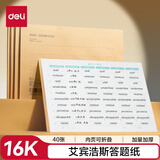 得力（deli）艾宾浩斯单词记忆卡单词本报告本16K/40张BDJ16-01