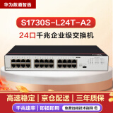华为（HUAWEI） 华为数通智选S1730S系列 24口千兆企业级以太网络交换机 非网管 即插即用 华为数通智选 S1730S-L24T-A2