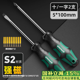绿林（GREENER）螺丝刀5x100mm十字一字工业级家用强磁螺丝批工具套装超硬改锥