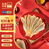 北海印象【北海产地】红杉鱼干500g 金线鱼金丝鱼海鲜干货 源头直发包邮