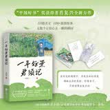 一年好景君须记 中国好书奖获得者肖复兴全 温情散文 超实用的写作指南 正是橙黄橘绿时