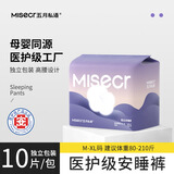 五月私语轻云安睡裤 超薄生理期安心裤女经期用 夜安裤M-XL码10-30条装 L 10条 110-140斤