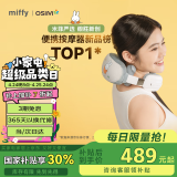 傲胜（OSIM）【国家补贴】颈椎按摩器仿人手滚揉 三档调节热敷无线便携 OS-2241米菲联名款 生日礼物实用送父母
