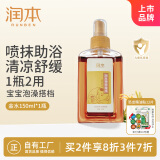 润本（RUNBEN）宝宝神奇金水150ml 植物配方祛痱舒痒 儿童洗澡 新旧包装随机发货