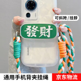 迪普尔 可拆卸手机背夹挂绳斜挎背带挂脖防丢绳防摔ins卡通斜跨适用通用任何手机绳【发财款】