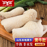 伊舜国产纯干半熟黄牛肚1000g 半熟牛肚生鲜牛肚牛胃牛杂