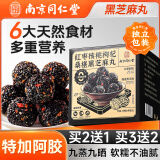 南同四海南京同仁堂桑葚枸杞黑芝麻丸九蒸九晒核桃红枣发养阿胶发黑芝麻丸