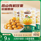 三只松鼠甘栗仁50g*4袋 坚果炒货果仁休闲零食品栗子板栗