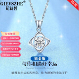 纪诗哲（GIEVSZHE）铂金项链白金四叶草PT950莫桑钻吊坠520情人节生日礼物送女友老婆 尊贵铂金999款-优质无暇莫桑钻【免费刻字】