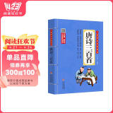 唐诗三百首 注音版幼儿班 彩图大开本有声伴读 扫码名家音频诵读 儿童国学经典诵读 国学启蒙 一二年级必读课外书