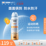 怡思丁（ISDIN）防晒喷雾防水防汗持久紫外线SPF50全身可用户外军训女男旅行便携
