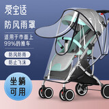 爱宝适婴儿车防雨罩防蚊罩通用型宝宝车防风罩防飞沫外出神器大号S786
