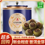 印象堂茶叶 新会小青柑普洱茶正宗生晒陈皮15年陈普洱熟茶礼盒装250g