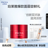 珀莱雅（PROYA）【会员尝鲜礼】红宝石面霜 3.0 （滋润型）5g（原价勿拍）