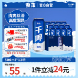 雪花啤酒（Snowbeer）雪花干啤500ml*12听沈阳产 高发酵度 丝滑爽口