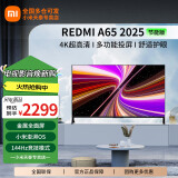 小米电视65英寸EA升级款红米A65Pro移动电视直播竖屏大屏落地显示器投屏会议办公一体机租房卧室 65英寸 A65【32G投屏护眼高刷144Hz】