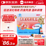 哈药 消食化积口服液10ml*30支山楂鸡内金小儿化积儿童消化不良