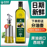 西奥图西班牙进口食用油取自油橄榄750ml中式烹饪炒菜健身餐 750ml/瓶【体验装，无赠品油壶】