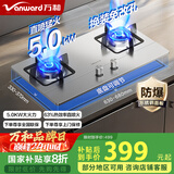 万和（Vanward）国家补贴20% 天然气燃气灶具 煤气炉双灶 不锈钢嵌入式 5KW家用猛火 一级能效家电以旧换新 B7B53