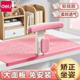 得力（deli）儿童坐姿矫正器支架免安装小学生学习纠正器预防低头姿势矫姿器正姿可升降写字阅读架 新款【珊瑚粉】加大面板免安装