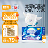 宜婴新梦想家婴儿纸尿裤L80片超薄透气尿不湿【品牌直供 安心品质】