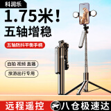 科润乐【1.75米双灯】自拍杆三脚架手机支架落地防抖自拍神器360度旋转全自动多功能云台直播旅游视频