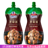 味好美（McCormicK）黑椒酱挤挤装230g 低脂牛排专用酱汁家用调料小包装 黑椒酱挤挤装230g*2