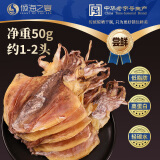 倾海之宴【青岛源头产地】淡晒墨鱼干 尝鲜50g 海鲜产品干货 源头直发包邮