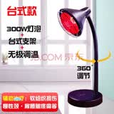维康灯理疗灯家用烤灯红光小神灯多功能美容院理疗灯 300W+台式支架+无极调温