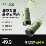 理然有效清洁去黑头的泥膜棒去黑头粉刺祛痘去角质45g*2