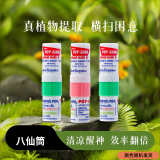 八仙筒  POY SIAN泰国配方鼻通清凉油鼻吸开车上课防困神器清凉薄荷鼻塞通鼻鼻通棒 【热卖】3支装（颜色随机）