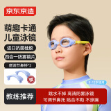 京东京造 儿童泳镜男童女童小框防水防雾高清训练游泳镜 蓝黄色