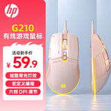 惠普（HP）G210 游戏鼠标有线 宏编程电竞游戏鼠标 LOL吃鸡鼠标 笔记本台式机鼠标  奶茶色轻音