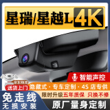 奥影达20-25款吉利星瑞星越L/S云起长风尊贵专用行车记录仪原厂超清双录 【4K单镜头】原厂免走线+AI智能声控 64G专用卡