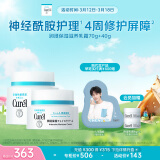 珂润（Curel）保湿滋养乳霜40g+70g 神经酰胺护理 生日礼物 成毅代言