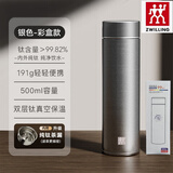 双立人（ZWILLING）纯钛保温杯商务车载便携养生杯子家用男女泡茶水杯环保健康钛水杯 常规 +钛茶漏500ml 纯钛直身保温杯