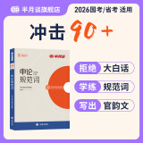 半月谈申论规范词2026公务员考试国考省考申论规范表达申论背诵素材真题范文公考教材2026考公教材公考资料事业单位三支一扶备考申论规范词广东省考辽宁安徽云南贵州广西河南湖北 申论规范词【新品上市】