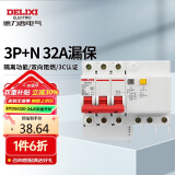 德力西电气空开断路器空气开关漏电保护器DZ47sLE 3P+N 32A
