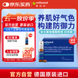 奥适宝（ORTHOMOL）VF瓶女士复合维生素口服液*30天 液态多种维生素b族补品 VF营养包