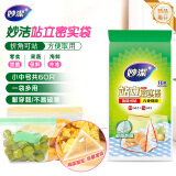 妙洁 站立密封袋 共60只 小中号各30只 食品级自封袋保鲜