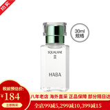 日本HABA 2代鲨烯植物型精纯美容油脸部按摩护肤白油 保湿补水润肤G露润泽敏感肌可用 小白油 30ml