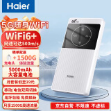 海尔5g随身wifi移动wifi6免插卡全网通无线上网卡便携式车载无限路由器全国通用流量2025款全程不限速