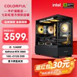 七彩虹全家桶 i5 13400F/RTX5060Ti 游戏台式组装电脑主机整机DIY组装机游戏组装机 配二：i5 12400F+RTX 3060