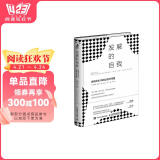 发展的自我：自我成长中的过程与问题（智元微库出品）