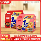 今麦郎1.5倍大今野方便面大份量红烧牛肉面多口味泡面速食 【10袋组合】红烧+番茄