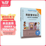 我能管好自己：让孩子独立的自我管理课 美国心理学会情绪管理自助读物（小学生好习惯 时间管理 不拖延 7-12岁）