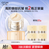 欧诗漫（OSM）肌活赋源抗皱眼霜20g小橘灯紧致淡纹提亮护肤品母亲节礼物