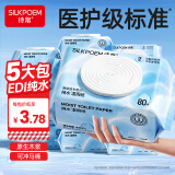 诗帛EDI纯水湿厕纸80抽*5包清洁厕湿巾纸巾可冲马桶【孕婴童可用】